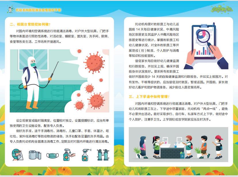 小班新冠病毒教育总结简短 小班新冠病毒教育总结简短内容