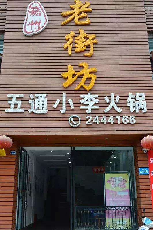 嘉兴火锅店 嘉兴火锅店排行