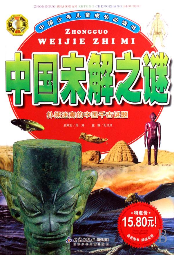 中国未解之谜侦察机 