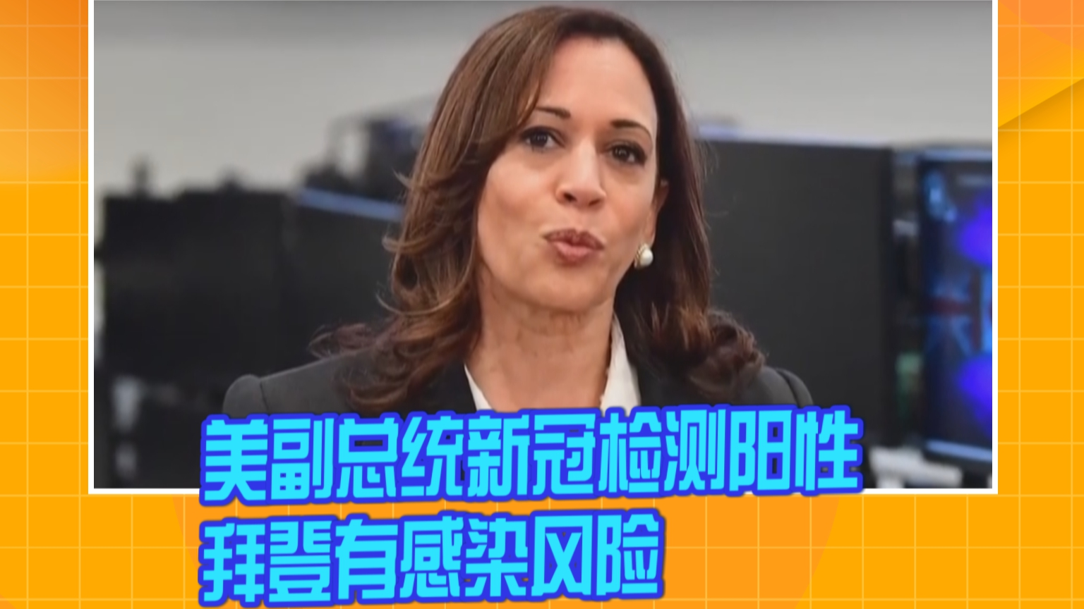 总统新冠病毒检测结果 总统新冠病毒检测结果查询