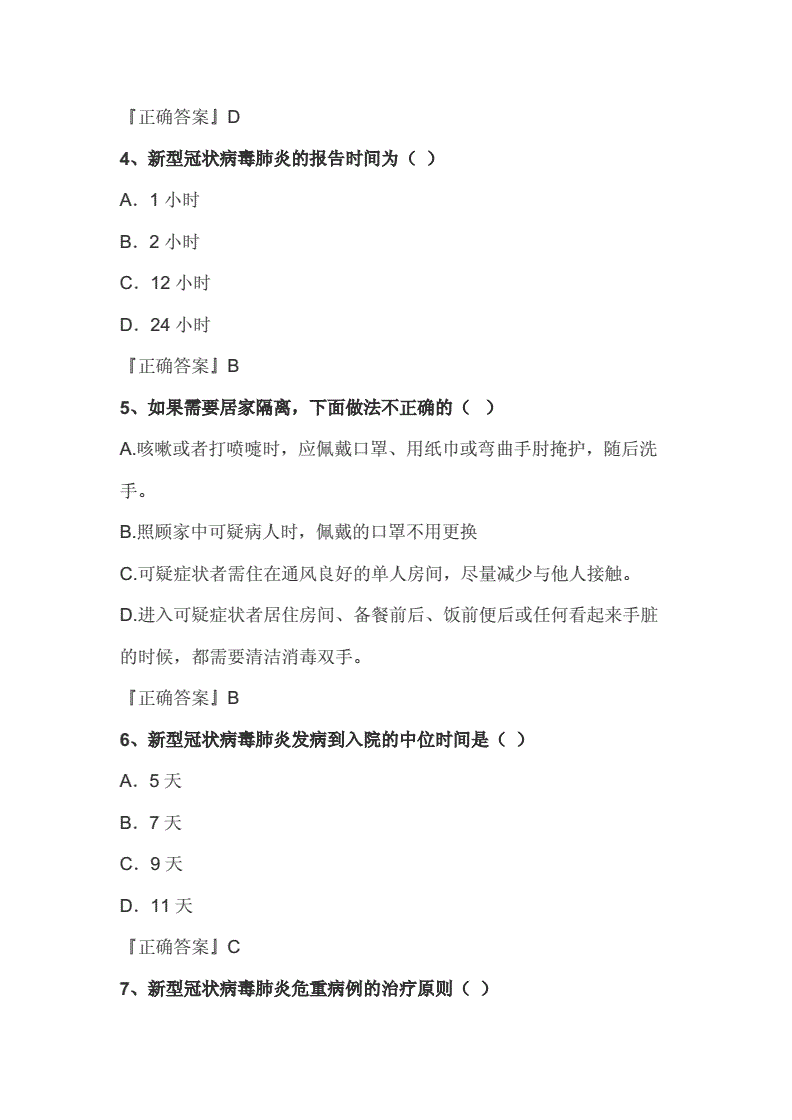 新冠病毒采集考试试题 新冠病毒采样试题及答案