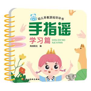 早教儿歌手指摇 幼儿园早教手指歌
