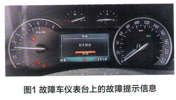 别克gl8仪表灯闪 别克gl8仪表盘故障灯亮了怎么回事