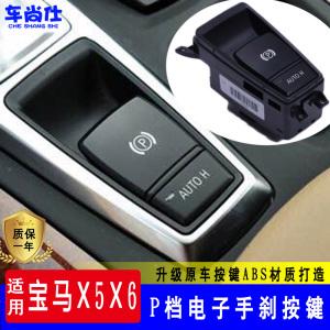 宝马x5驻车制动失效 宝马x5驻车制动失效维修多少钱