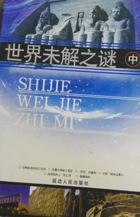 世界未解之谜舞蹈 世界未解之谜综艺节目