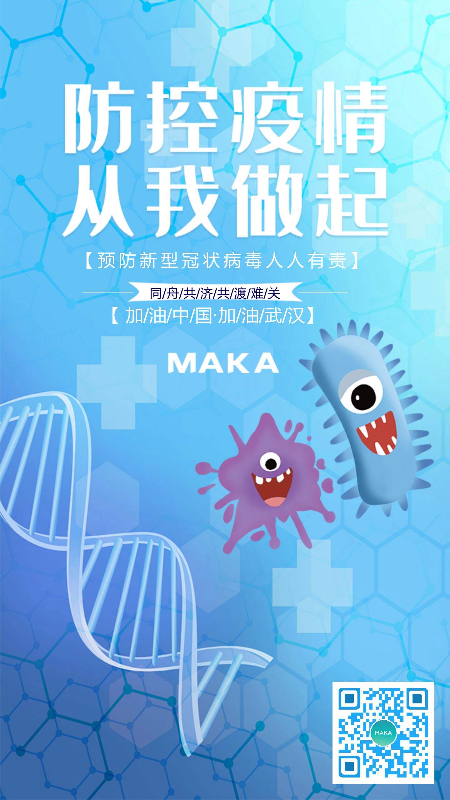 呼吁人们预防新冠病毒宣传 为了更好的预防新冠病毒感染我们应该