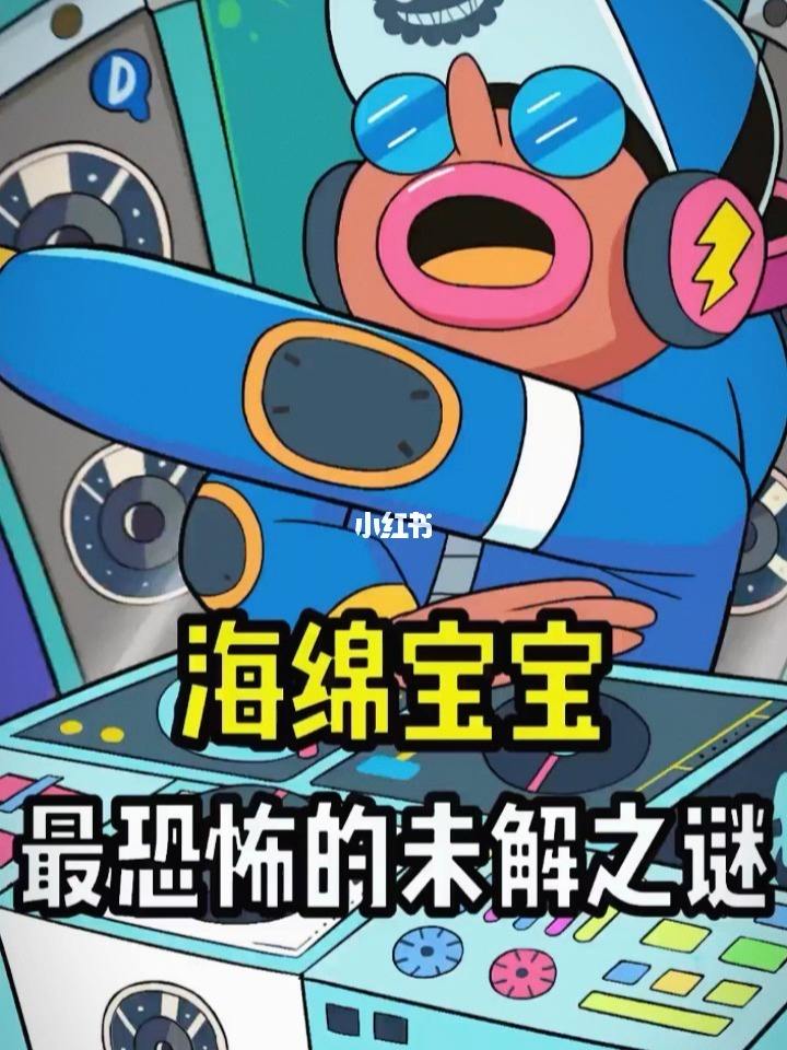 恐怖海绵球未解之谜 恐怖海绵球未解之谜下载
