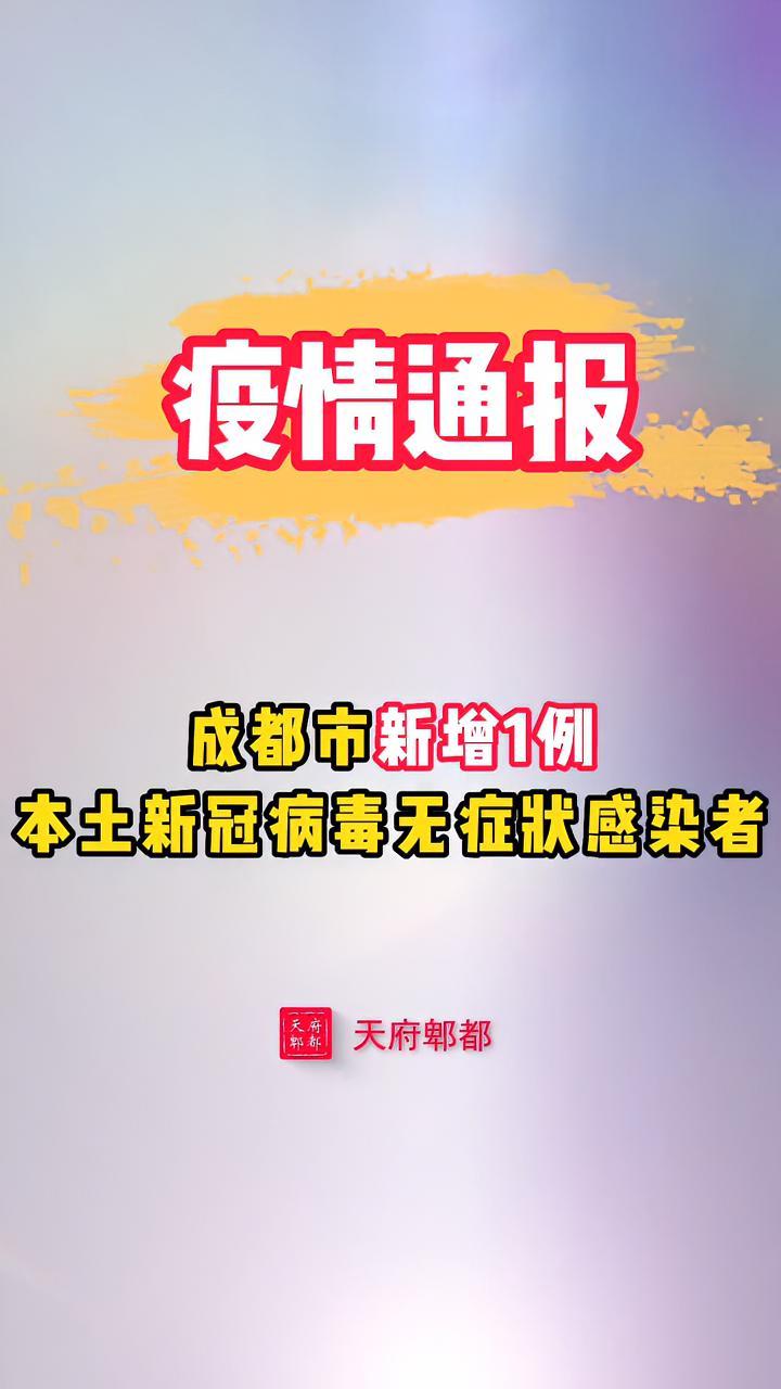 成都龙泉有没有新冠病毒 成都是不是又发现了新冠病毒