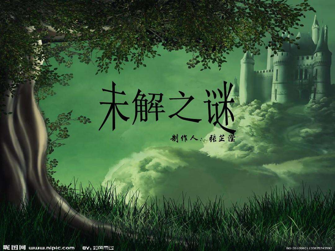 未解之谜平行世界 未解之谜平行世界在线观看