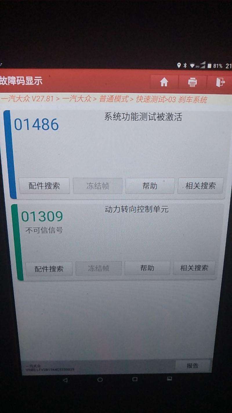 大众abs控制单元编码 上海大众abs编码对照表