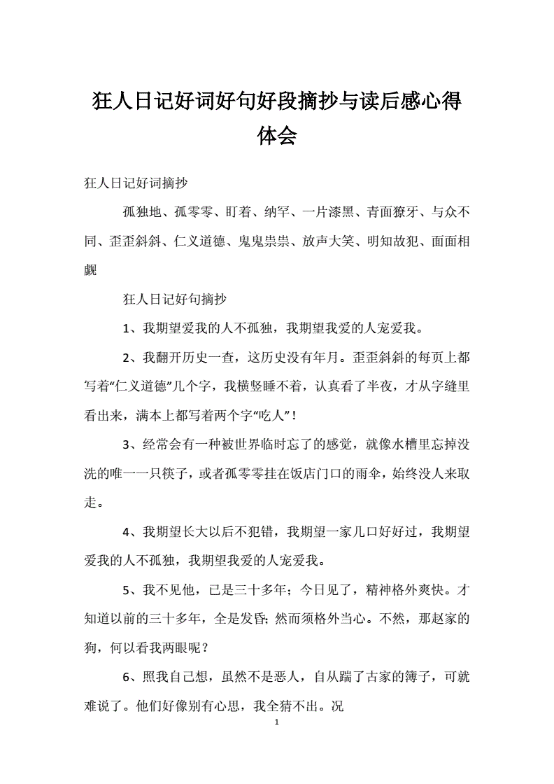 人类未解之谜摘抄好词好句 人类未解之谜摘抄好词好句大全