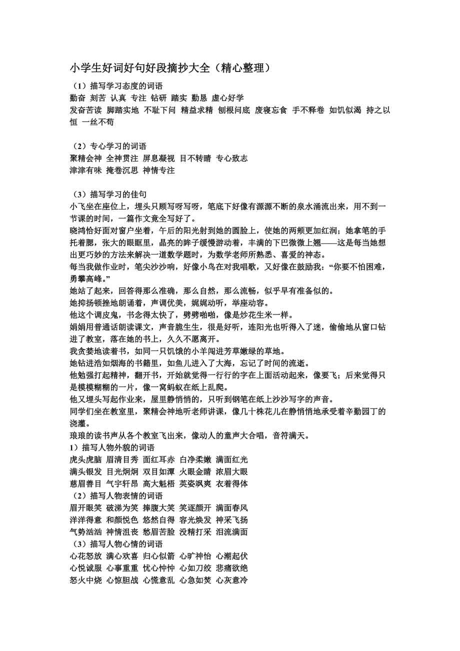 人类未解之谜摘抄好词好句 人类未解之谜摘抄好词好句大全