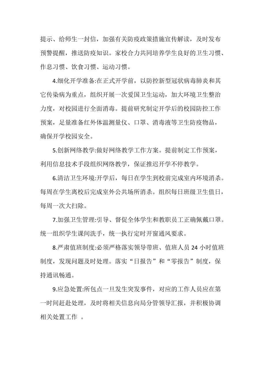 新冠病毒线上活动方案 新冠病毒线上活动方案总结
