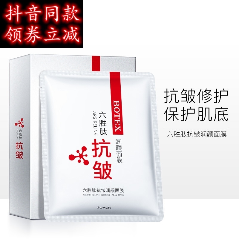 六胜肽面膜 六胜肽面膜去皱是真的吗