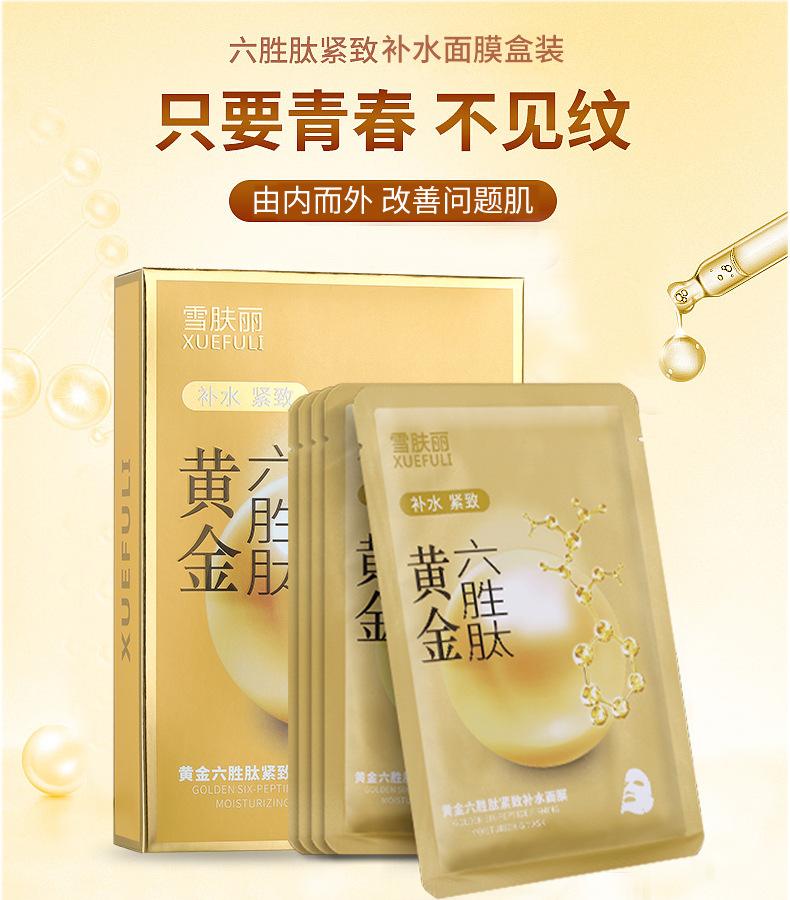 六胜肽面膜 六胜肽面膜去皱是真的吗