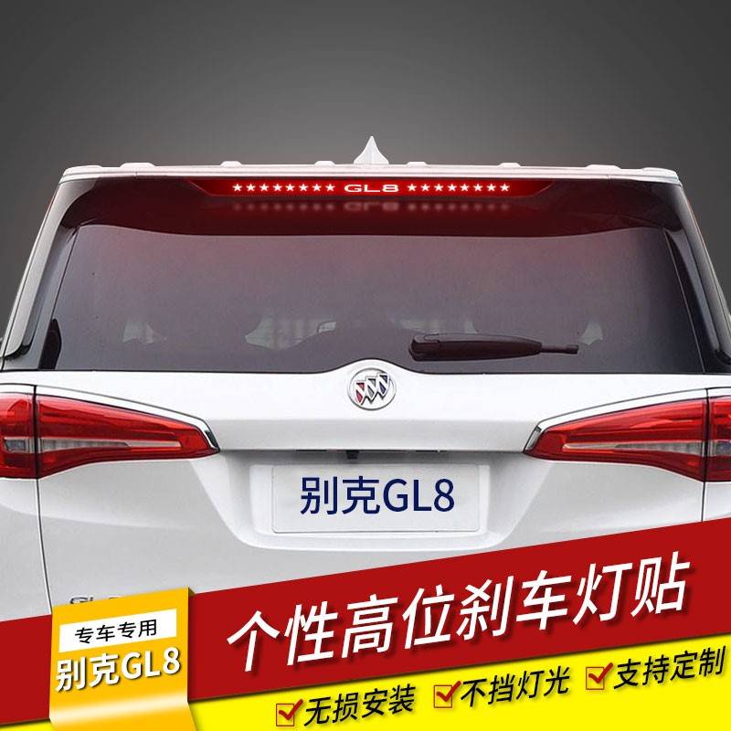 别克GL8更换刹车灯 别克gl8更换刹车灯泡
