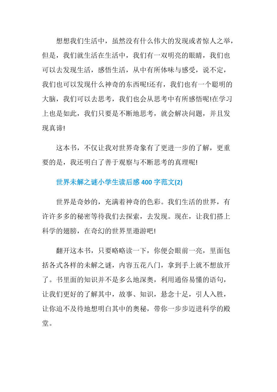 未解之谜全知道读后感 未解之谜百科全书两则读后感
