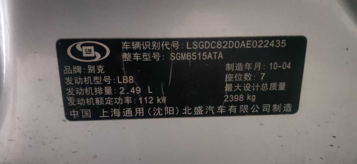 别克gl8铝牌位置 别克gl8车架号位置