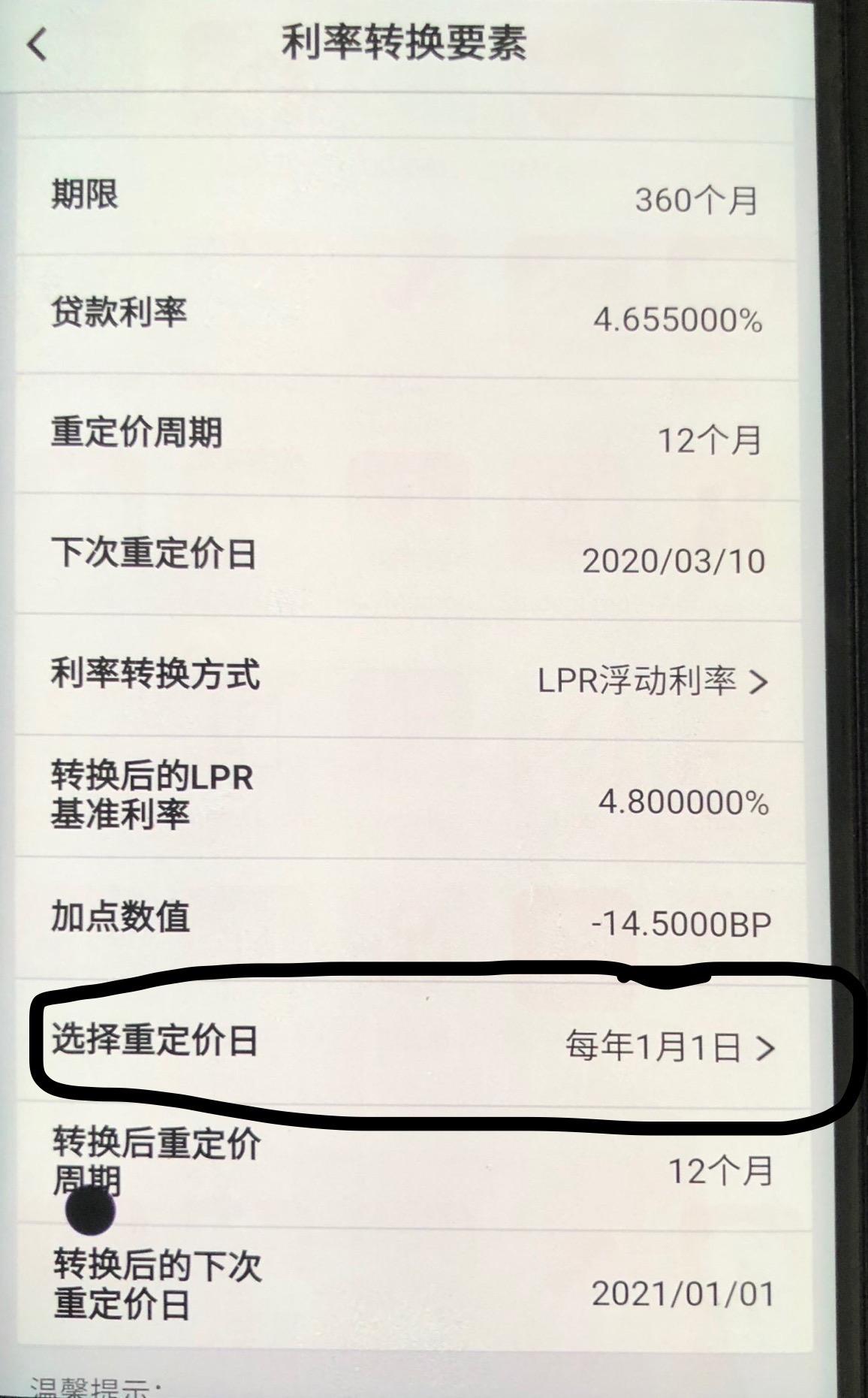贷款转lpr怎么看利率 贷款转换lpr后怎么看自己的利率