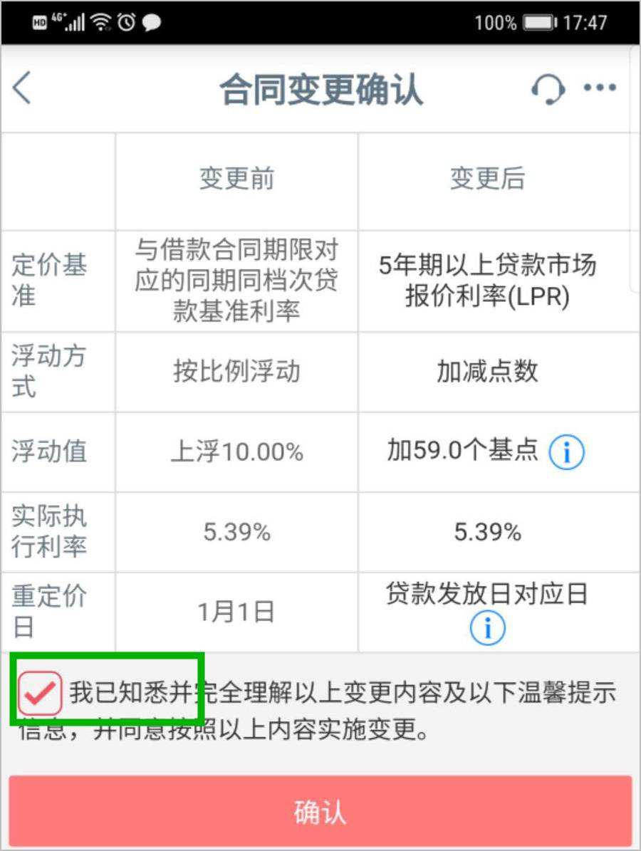 贷款转lpr怎么看利率 贷款转换lpr后怎么看自己的利率