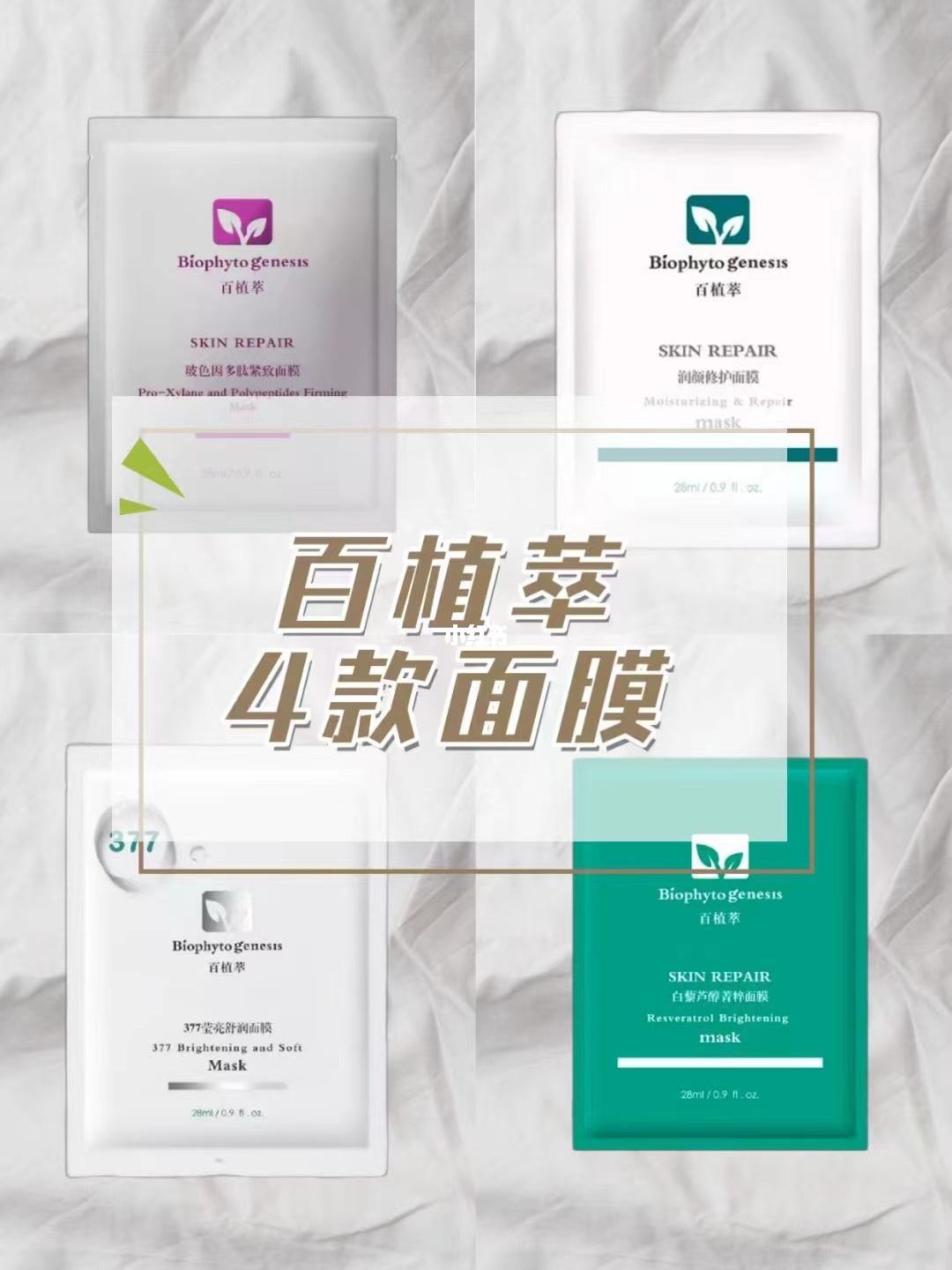 百植萃面膜 百植萃面膜孕妇可以用吗
