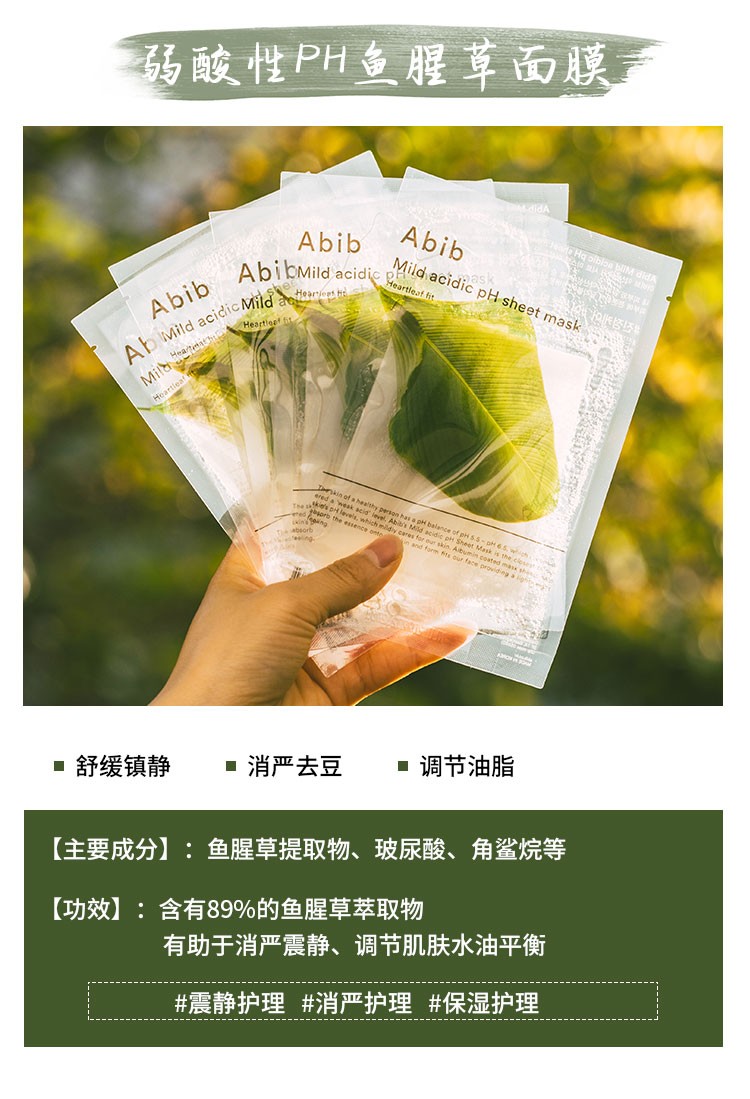 鱼腥草面膜 鱼腥草面膜多少钱一盒