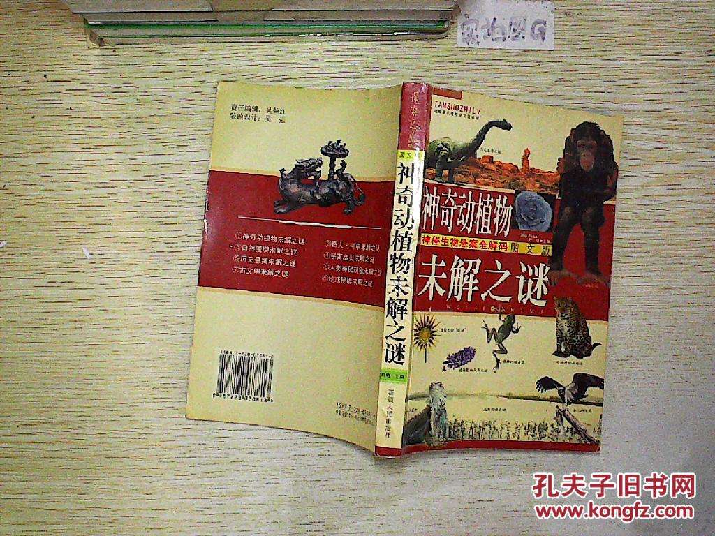 未解之谜神奇 未解之谜神奇的线
