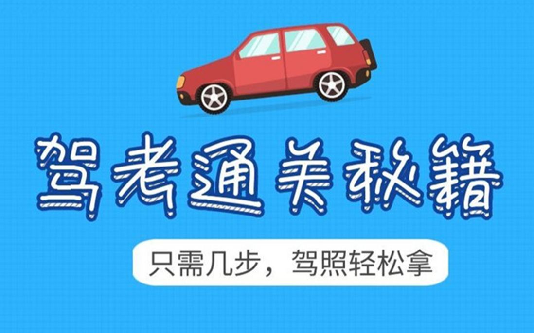 10月份考驾照新规 听说考驾照10月1号又出新规定