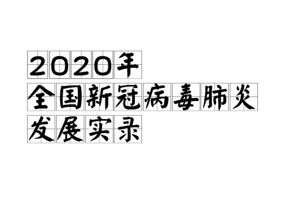 中国研究新冠病毒吗 中国研究新冠病毒吗最新消息
