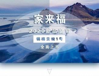 家来福负氧离子墙布 家来福负氧离子墙布价格