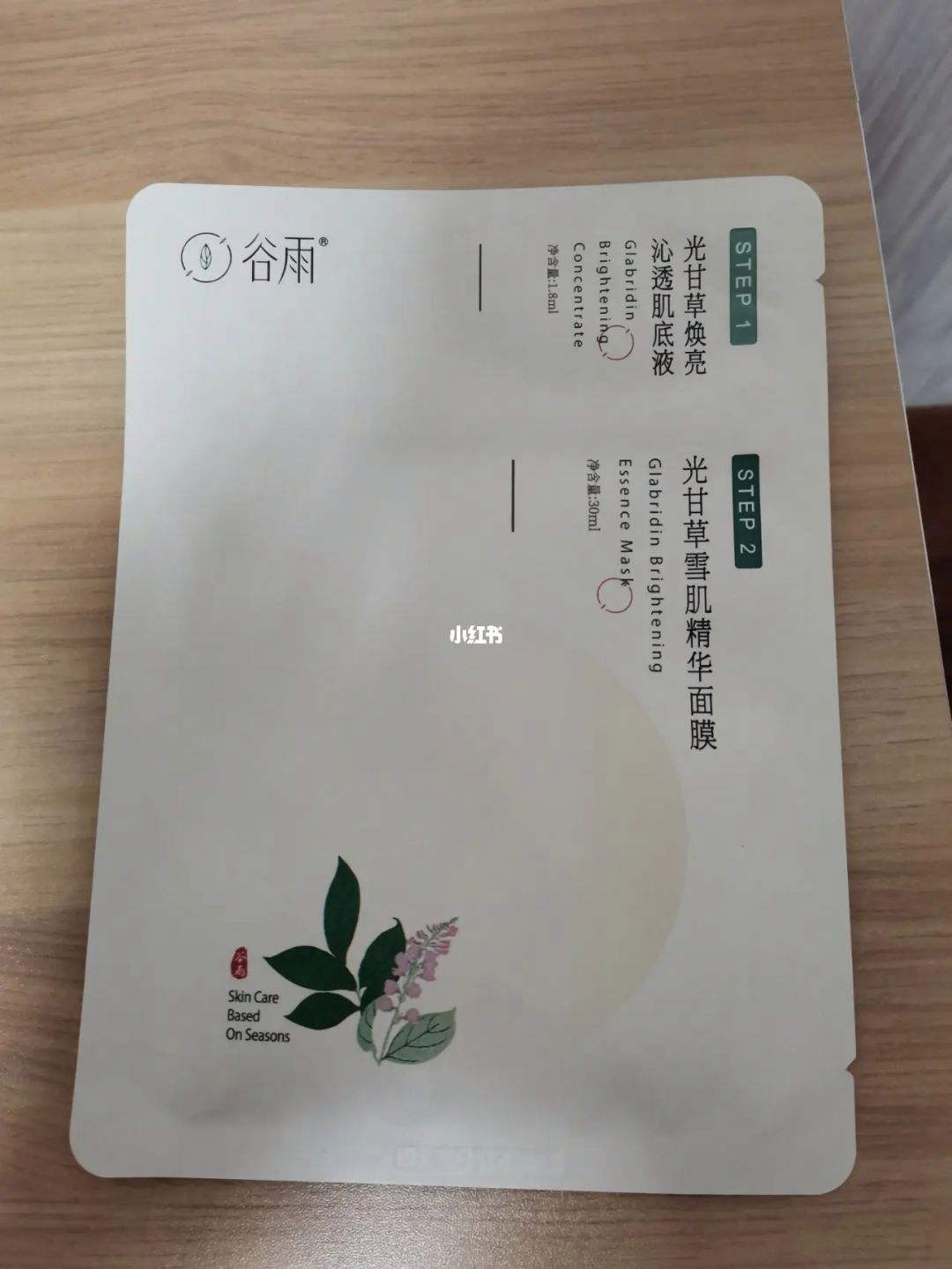 谷雨面膜 谷雨面膜多少钱一盒