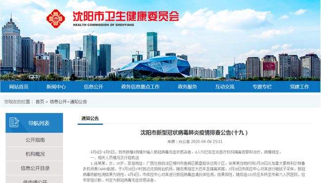 沈阳桃仙机场发现新冠病毒 沈阳桃仙机场发现新冠病毒了吗