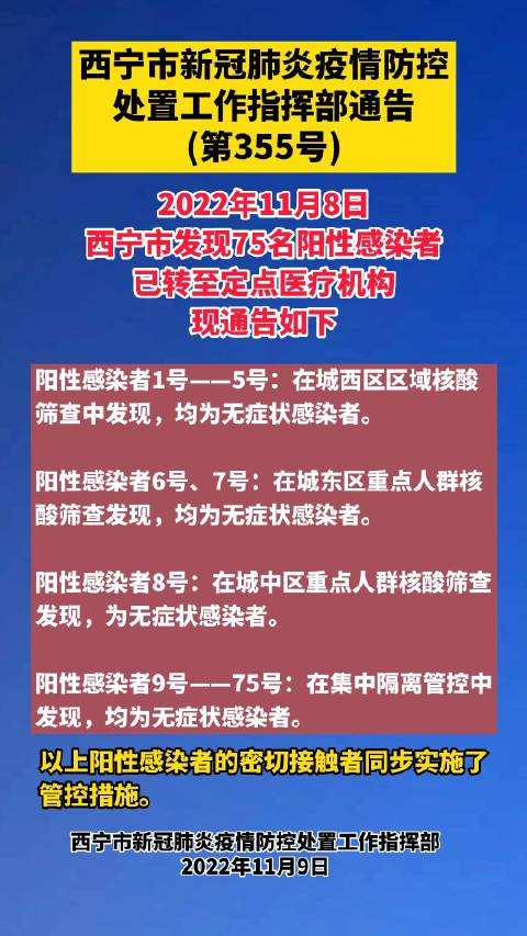 西宁今天新冠病毒有几个 西宁今天新冠病毒有几个病例