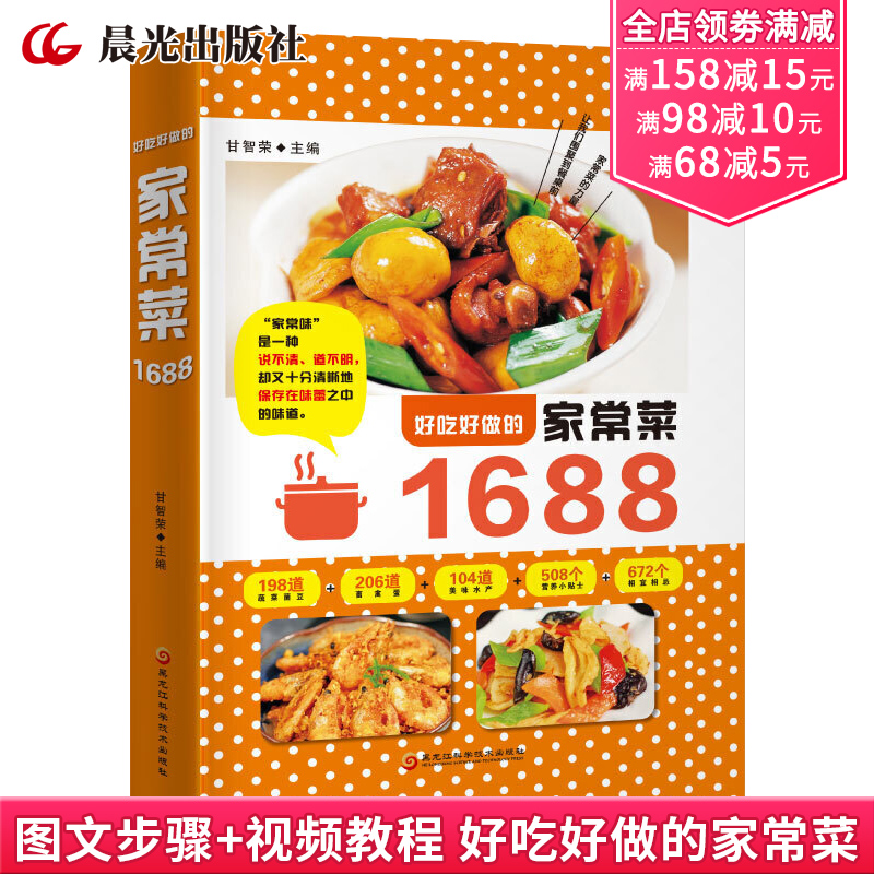 大众菜谱家常菜 大众菜谱家常菜图片