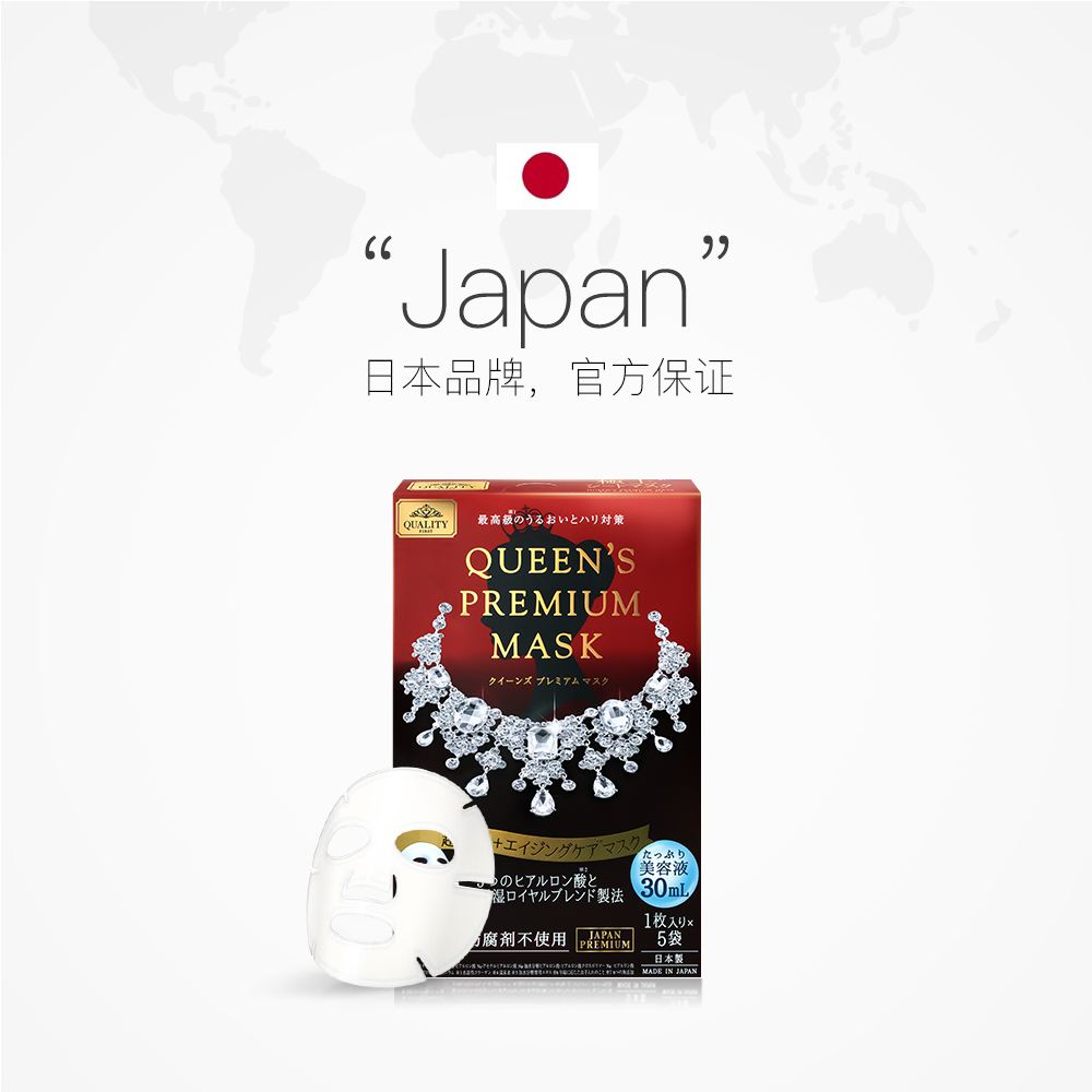 皇后面膜 皇后面膜怎么样