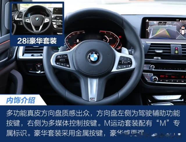 宝马x3购车手册 宝马X3购车手册 推荐xDrive20i设计套装型音响