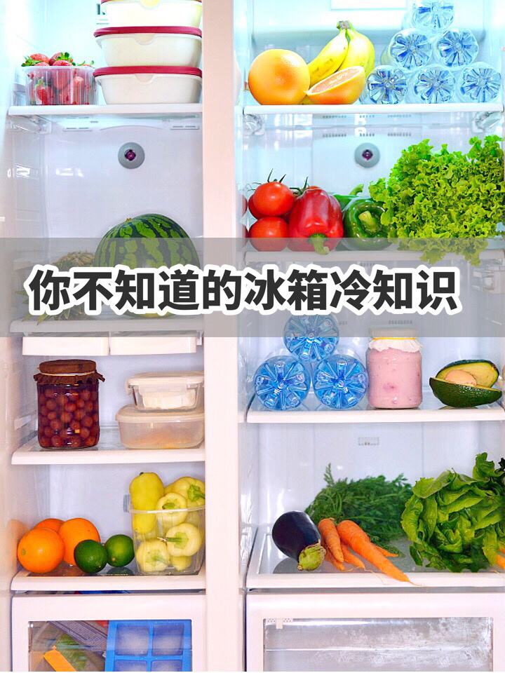 冰箱知识 冰箱知识大全