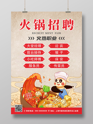 重庆火锅厨师招聘 重庆火锅招聘服务员