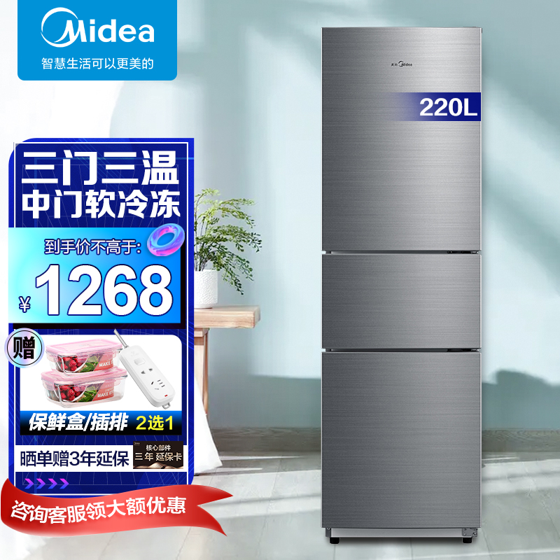 美的冰箱BCD220TM 美的冰箱bcd220tm尺寸