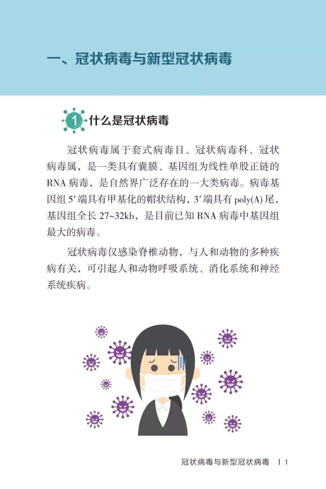 公司防新冠病毒指南 企业对新冠病毒应急措施
