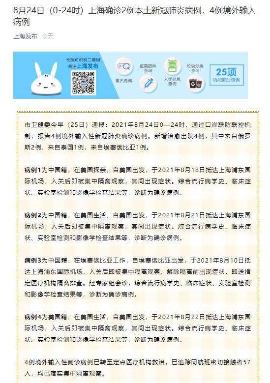 24日上海新冠病毒 上海新冠病毒的最新情况