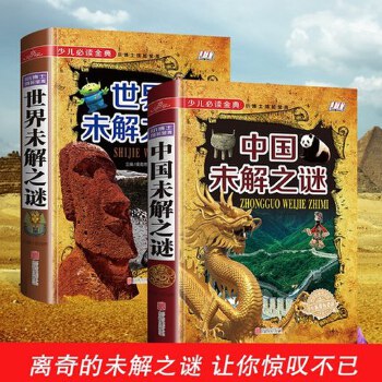 世界未解之谜中国皇帝 
