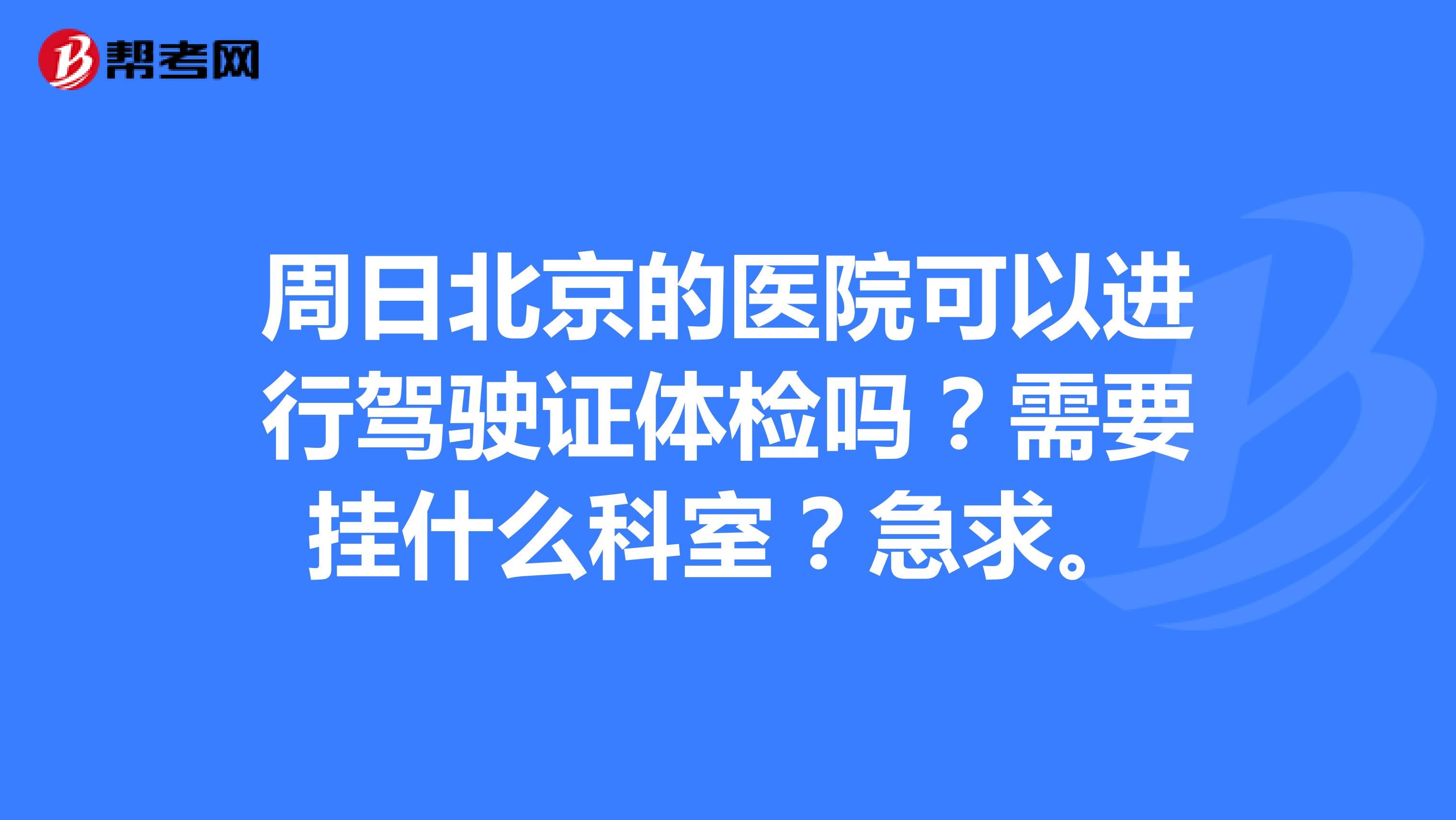 北京驾照最快多久能到 北京驾照最快多久能到期