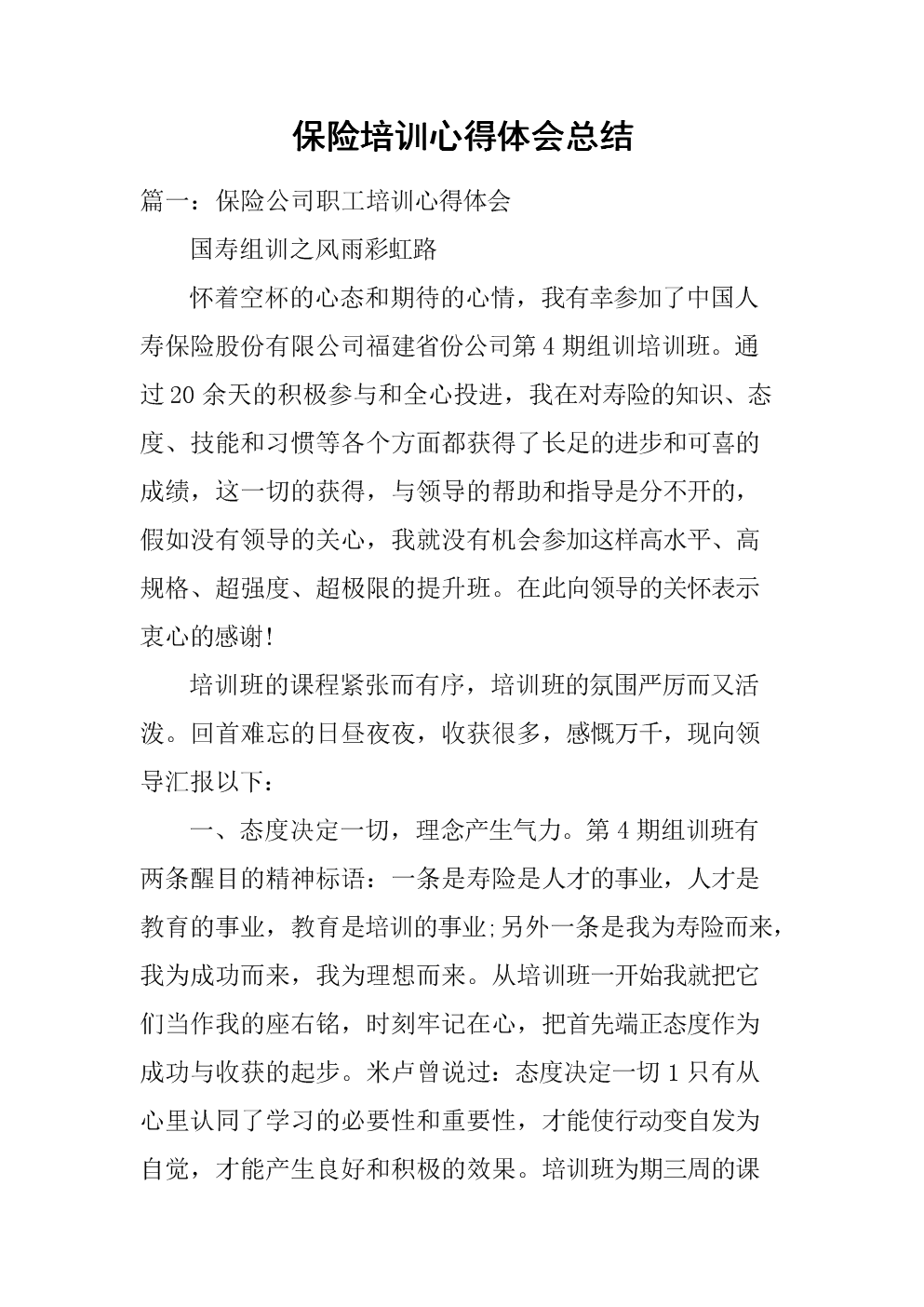 驾照培训心得体会总结 驾照培训心得体会总结范文
