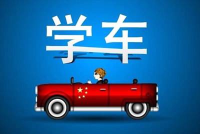 梦见报名考驾照 梦见报名考驾照考不过
