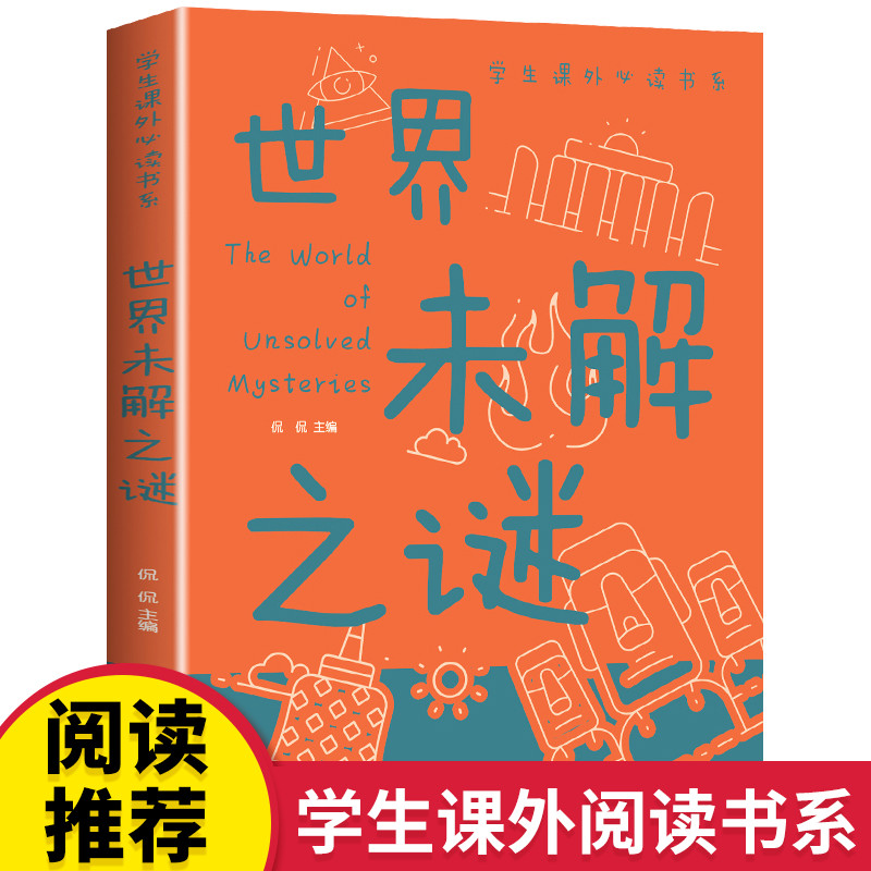 长毛象未解之谜全集 