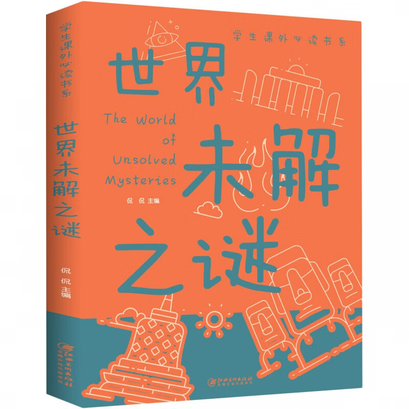 长毛象未解之谜全集 