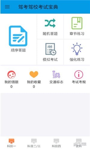 考驾照科目一试题app 考驾照科目一试题100题解与答案