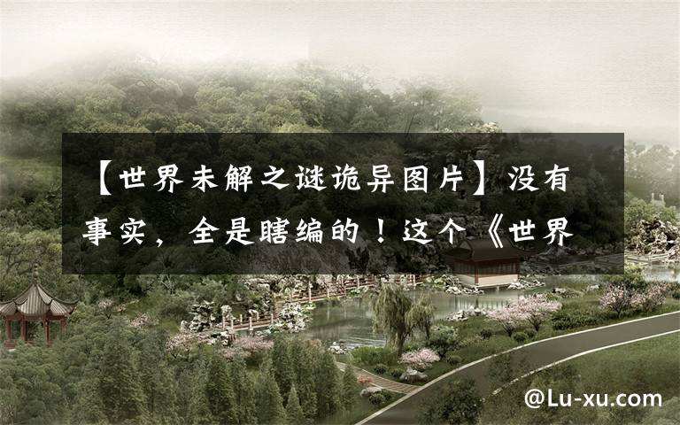 校园未解之谜配图 校园未解之谜配图素材