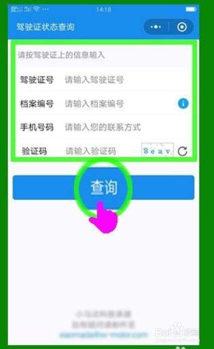 网上能查驾照分吗 网上怎样可以查驾照分